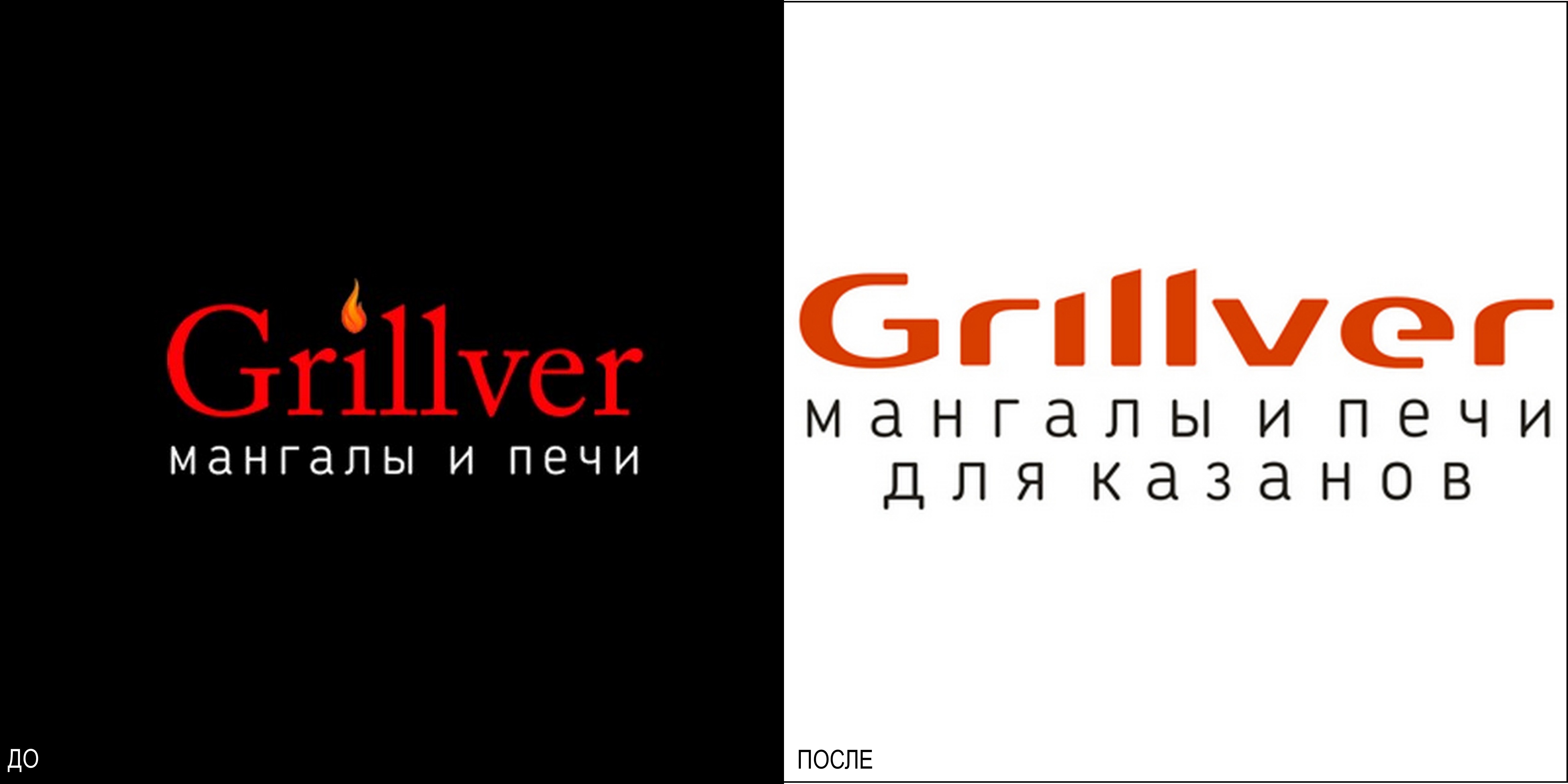 Новый логотип Grillver мангалы и печи для казанов